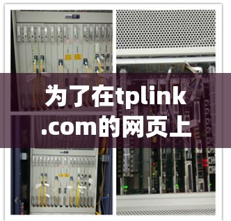 为了在tplink.com的网页上使用Solidient搭建网站并连接到服务器通过Netty协议,可以按照以下步骤进行 为了在tplink.com的网页上使用Solidient搭建网站并连接到服务器通过Netty协议,可以按照以下步骤进行
