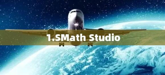 1.SMath Studio