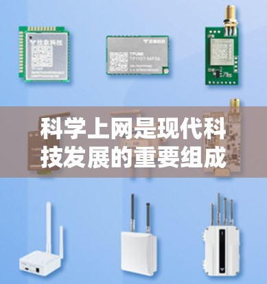 科学上网是现代科技发展的重要组成部分，涉及多个方面，包括网络获取、连接、访问网站、使用浏览器、设置VPN、备份数据、命令行工具使用等。以下是对这些步骤的详细说明