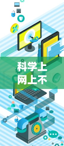 科学上网上不了，impossible Science