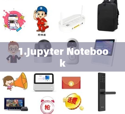 1.Jupyter Notebook