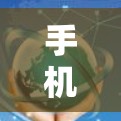 手机可以使用科学上网功能来实现更高效和安全的网络连接。以下是详细的步骤说明