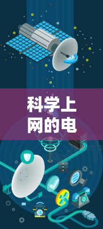 科学上网的电视机技巧