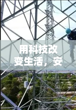 用科技改变生活，安卓为科学上网提供新解决方案