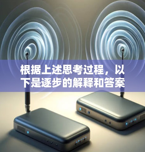 根据上述思考过程，以下是逐步的解释和答案