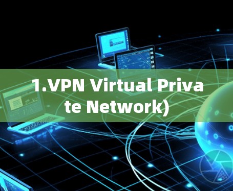 1.VPN Virtual Private Network)