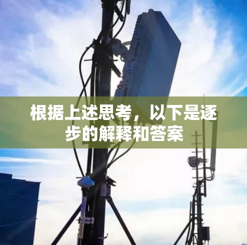 根据上述思考，以下是逐步的解释和答案