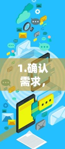 1.确认需求，确定需要下载的软件或服务，确保下载包来自可靠来源，如官方网站或官方渠道