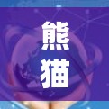熊猫VPN作为一款备受关注的网络服务，目前尚未官方发布机场节点，因此可能无法直接连接到机场。以下是对熊猫VPN的详细推荐和考虑，帮助您更好地使用这项服务