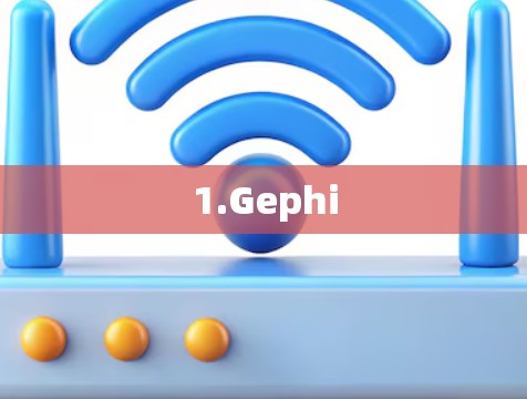 1.Gephi