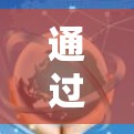 通过梯子VPN解决无法连接到目标服务器的问题，可以按照以下步骤进行