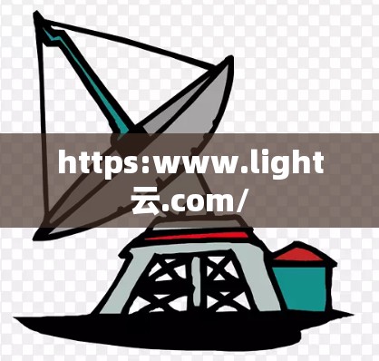 https:www.light云.com/